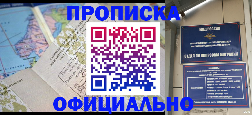 прописка ребенка в Белово